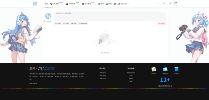 自定义子比主题zibll底部footer页脚美化（自适应）-鹿鸣资源站