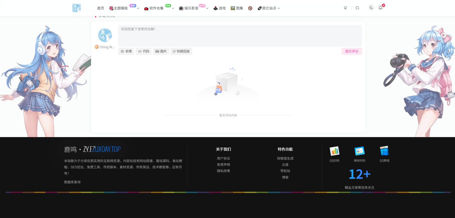 自定义子比主题zibll底部footer页脚美化（自适应）