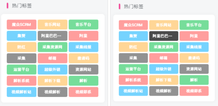 子比美化 – 标签云美化-鹿鸣资源站