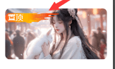 子比美化 – 置顶动态文章角标美化-鹿鸣资源站