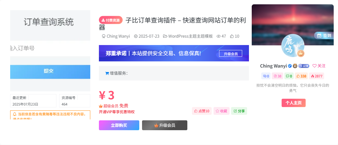 子比美化 – 付费区块美化插件-鹿鸣资源站