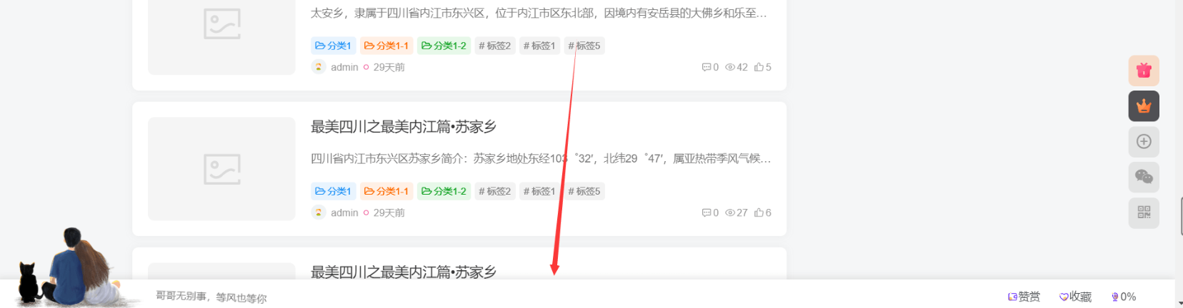 子比美化 – 底部添加样式-鹿鸣资源站