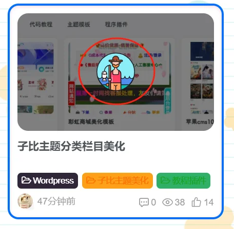 子比主题美化 – 列表文章封面添加动态缩略图-鹿鸣资源站