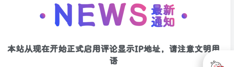 子比美化 - 添加最新通知模块教程-鹿鸣资源站