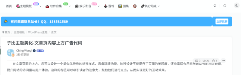 子比主题美化-文章页内容上方广告代码-鹿鸣资源站