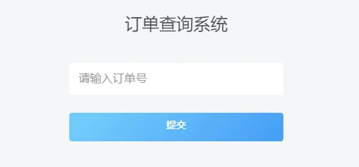 子比订单查询插件 – 快速查询网站订单的利器-鹿鸣资源站