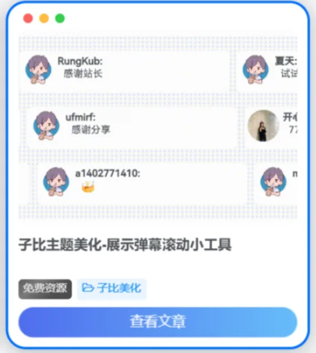 子比主题美化 – 鼠标悬停边框美化-鹿鸣资源站