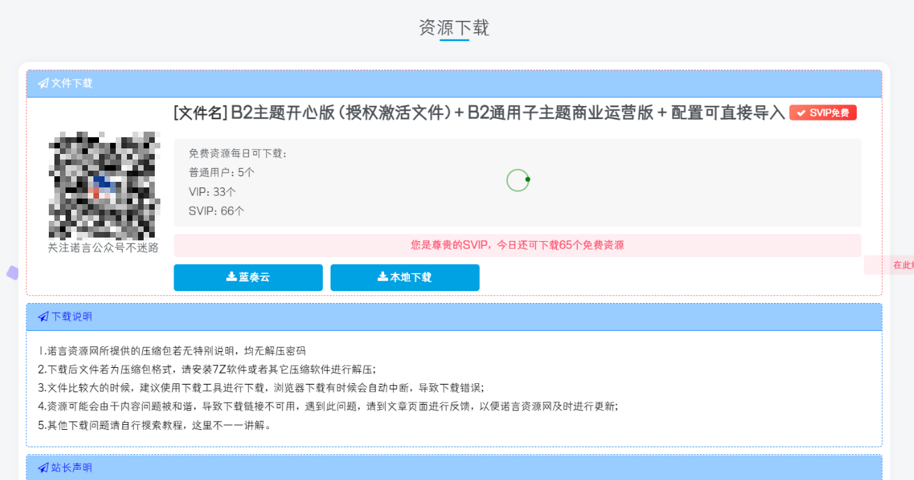 子比美化 – 独立下载页面美化-鹿鸣资源站