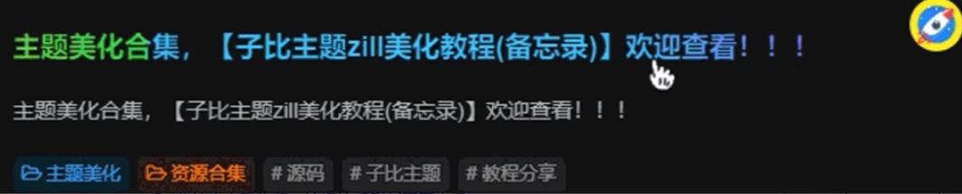 子比美化 – 给标题加上渐变彩色文字-鹿鸣资源站