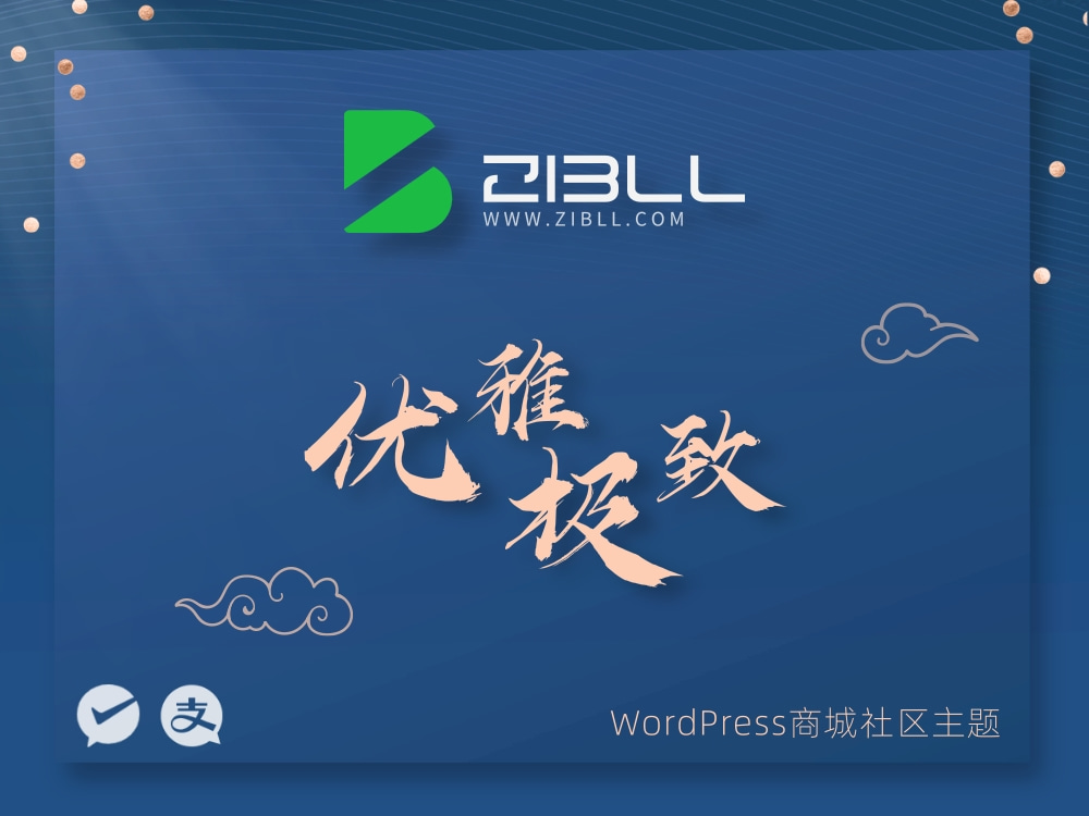 子比主题v7.6最新版完美破解授权可用（含主题+教程）-鹿鸣资源站