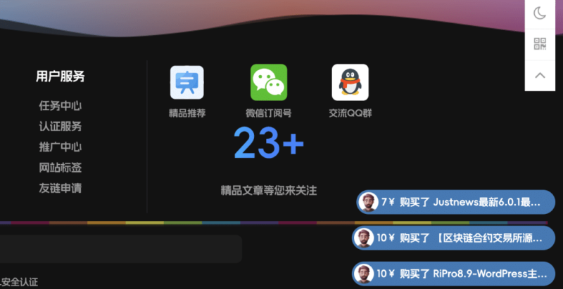 子比主题美化 - 增加付费记录滚动弹幕插件-鹿鸣资源站