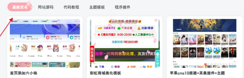 子比美化 - 主题分类栏目美化-鹿鸣资源站