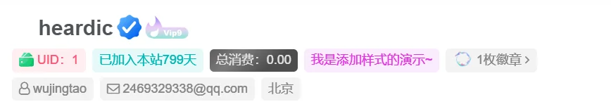 子比主题美化 – 用户中心添加UID、注册时间功能-鹿鸣资源站