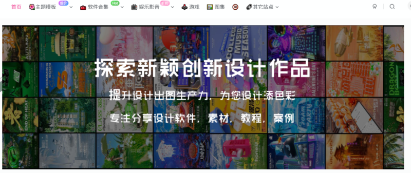 子比主题美化 - 首页横向滚动图集样式-鹿鸣资源站