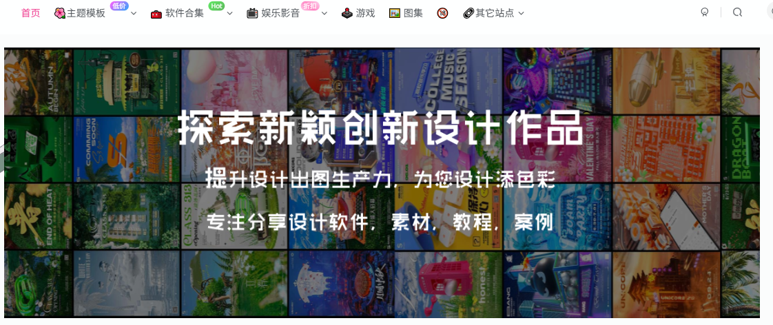 子比主题美化 – 首页横向滚动图集样式-鹿鸣资源站