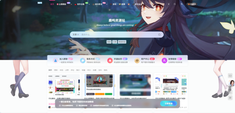 子比主题 – 首页底部导航登入美化-鹿鸣资源站