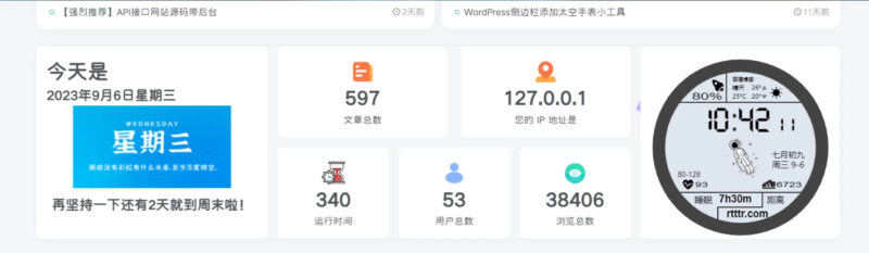 子比美化 - 网站底部信息统计模块-鹿鸣资源站