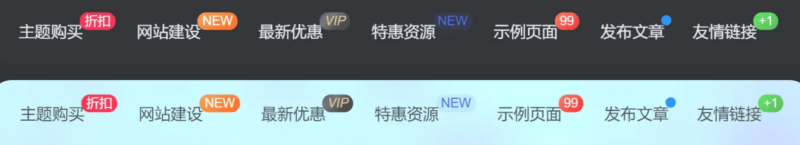 子比美化 - 导航菜单美化自定义徽章及多种样式-鹿鸣资源站