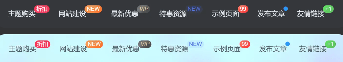 子比美化 – 导航菜单美化自定义徽章及多种样式-鹿鸣资源站