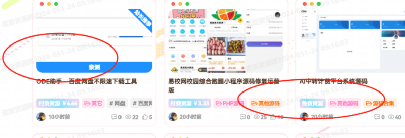 子比美化 – 网站增加全屏水印-鹿鸣资源站