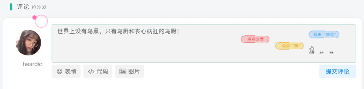 子比美化 – 博客评论框添加一言随机语录-鹿鸣资源站