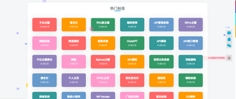 子比美化 - 添加热门标签页面-鹿鸣资源站